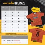 เสื้อ oversize